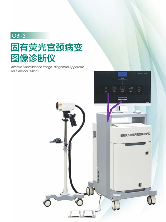 （妇科）固有荧光宫颈病变图像诊断仪